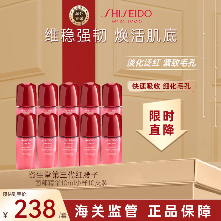 SHISEIDO 资生堂 第三代红腰子面部精华 10ml*10 ￥150.1