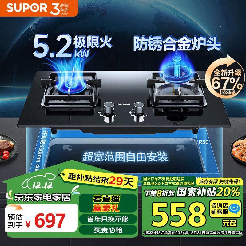 SUPOR 苏泊尔 燃气灶 DB28 ￥531.37