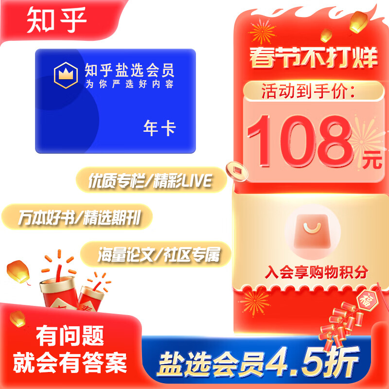 Zhihu 知乎 盐选会员年卡 12个月 88.1元（需用券）