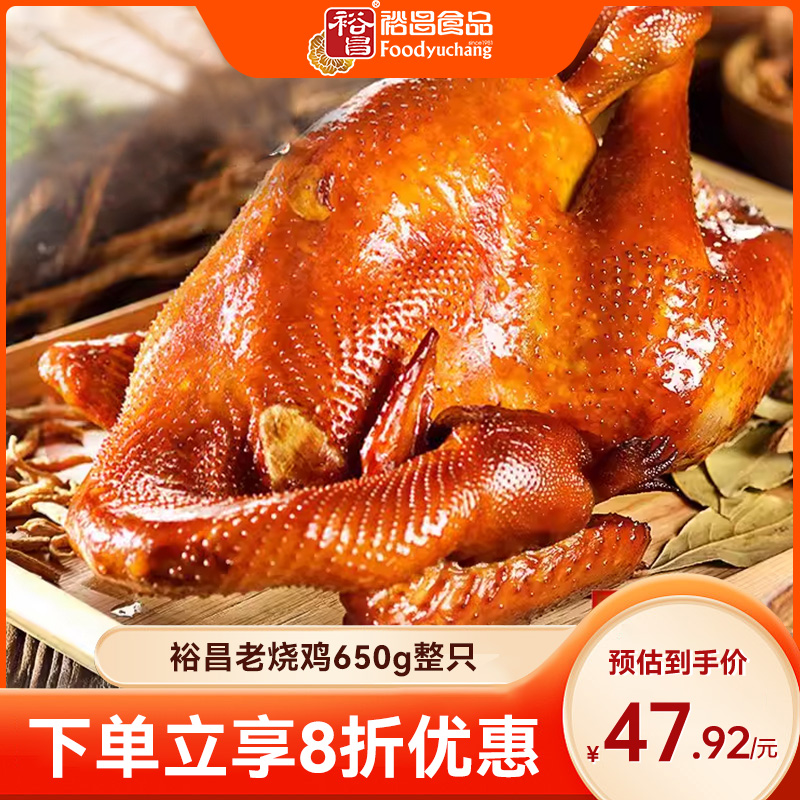 foodyuchang 裕昌食品 裕昌烧鸡大王哈尔滨东北特产卤味熟食即食烧鸡整只650g