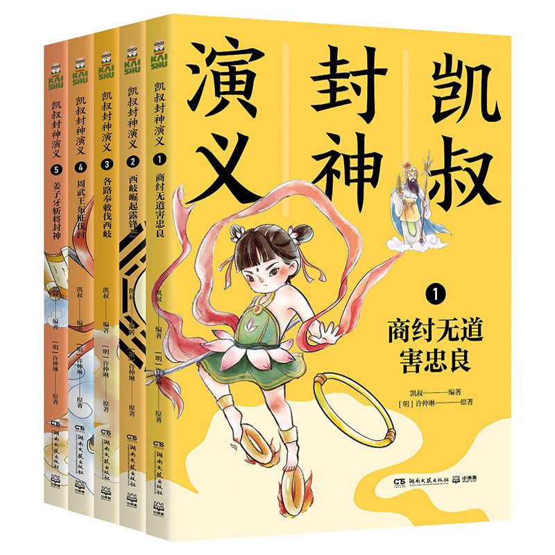 《凯叔封神演义全集》（套装共5册） 36.55元（需用券）