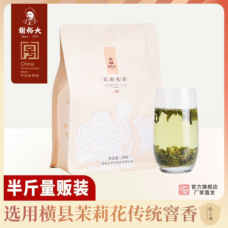谢裕大 茉莉花茶一级250g袋装大份量装花草茶 26.55元 - 清风线报