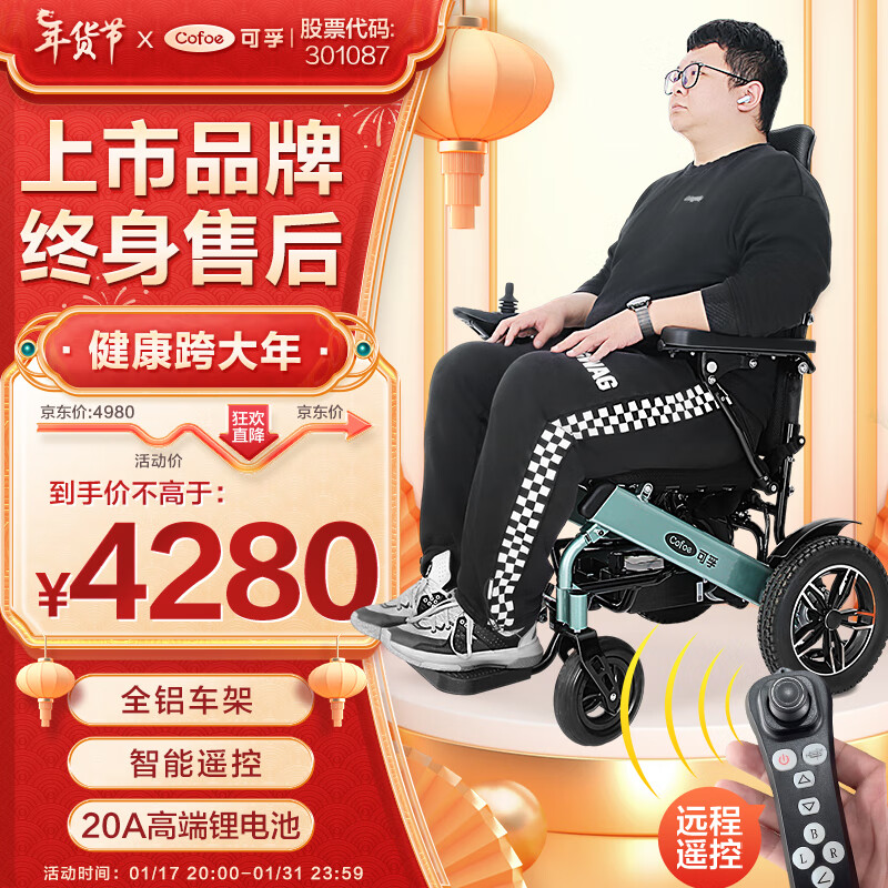 Cofoe 可孚 电动轮椅车全铝合金便携式超轻便小型可折叠老人代步车JRWD6112X-Li