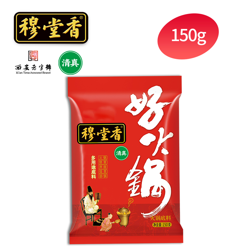 穆堂香 好火锅底料 2000g 400g*5 9.9元