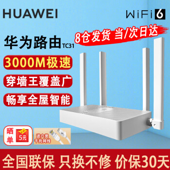HUAWEI 华为 京东超市 华为 Wifi6 路由器AX3000M无线千兆双频 ￥132