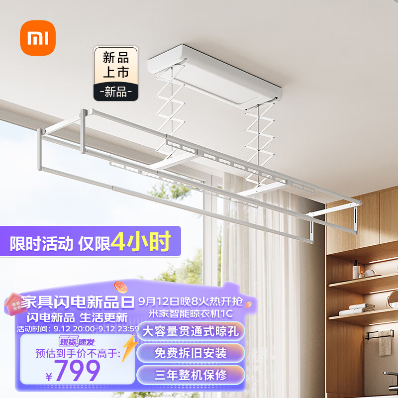 MIJIA 米家 MJLYJ4Q5 1C 电动晾衣架 2.2m ￥792.51