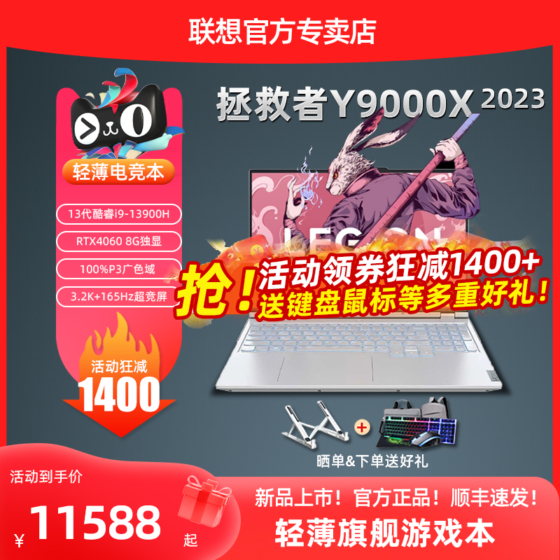 Lenovo 联想 拯救者Y9000X 2023 13代酷睿i9 旗舰轻薄游戏本3.2K电竞笔记本电脑学