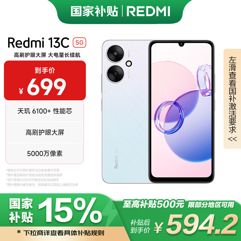 红米 13C 5G手机 6GB+128GB 彩虹星纱 ￥574.18