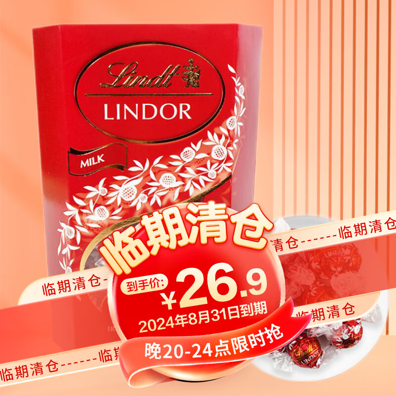 Lindt 瑞士莲 软心代可可脂牛奶巧克力制品200g 26.28元