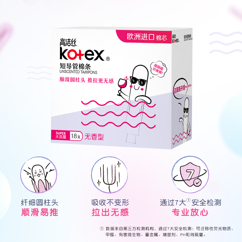 kotex 高洁丝 Regular系列 短导管棉条 普通流量 18支 26.9元