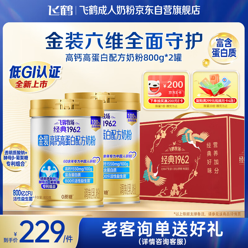 飞鹤 1962金装高钙高蛋白牛奶粉礼盒800g*2中老年营养奶粉送礼送长辈 177.54元