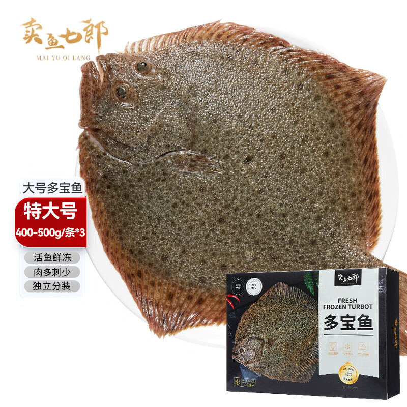 卖鱼七郎 海捕多宝鱼 400g-500g*3条 冷冻 55.95元