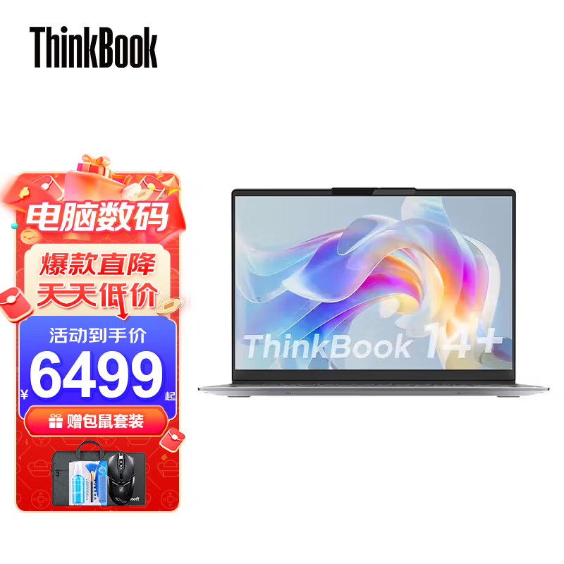 ThinkPad 思考本 联想ThinkBook14+锐龙版 R7-6800H 32G 90Hz 1TB固态 定制 4999元