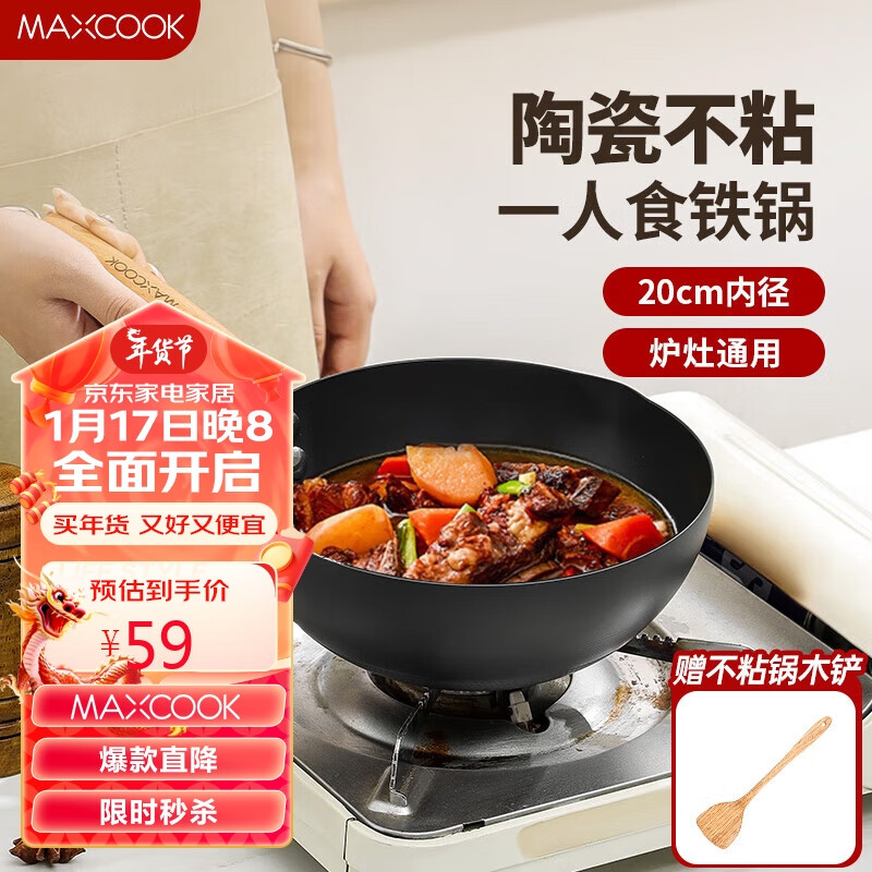 MAXCOOK 美厨 不粘炒锅 精铁不粘涂层锅陶瓷涂层不带盖20cm 电磁炉通用MCC0292 51