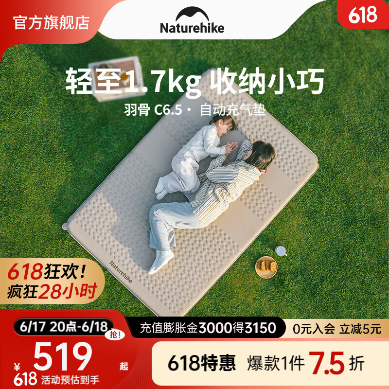 Naturehike 挪客羽骨C6.5自动充气垫露营野餐午睡家用睡垫户外野营冲气床垫子 