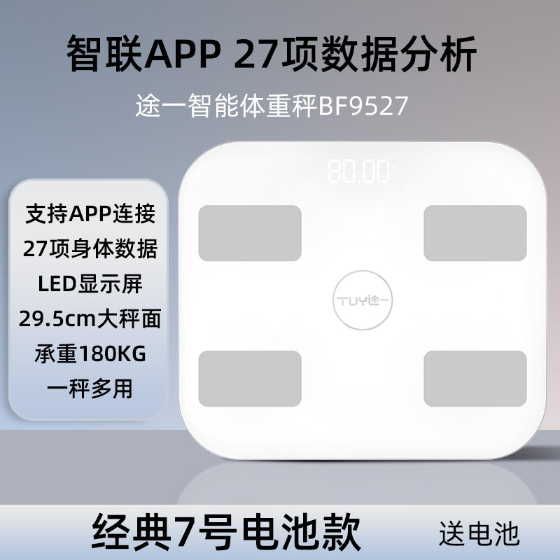 途一 智能体重秤家用体脂精准电子秤27项数据TypeC充电人体秤 43.9元