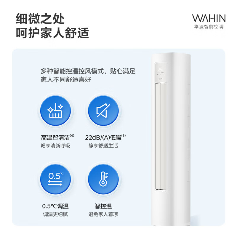 WAHIN 华凌 空调3匹柜机新一级能效变频 二代升级款KFR-72LW/N8HA1II 3132.48元（需