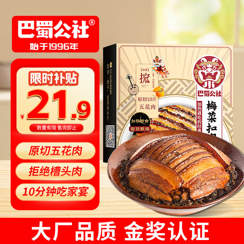 巴蜀公社 梅菜扣肉350g 方便食品咸烧白 ￥17.9