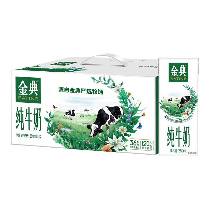 金典 伊利金典纯牛奶250ml*12盒整箱 3.6g蛋白 商超同款礼盒 4月产 29.9元