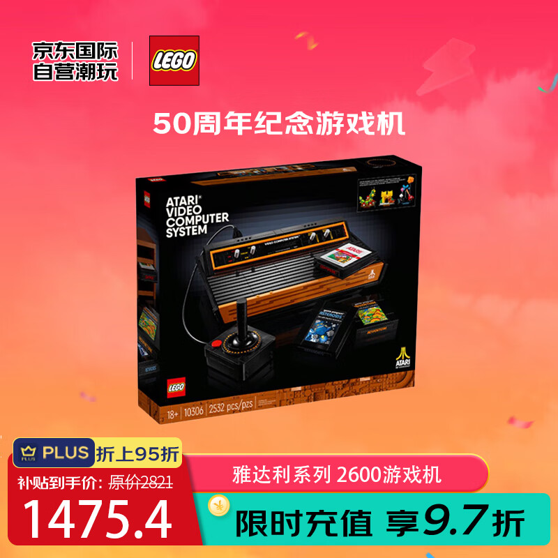 LEGO 乐高 ICONS系列 10306 雅达利 2600 积木模型 1325.5元（需用券）