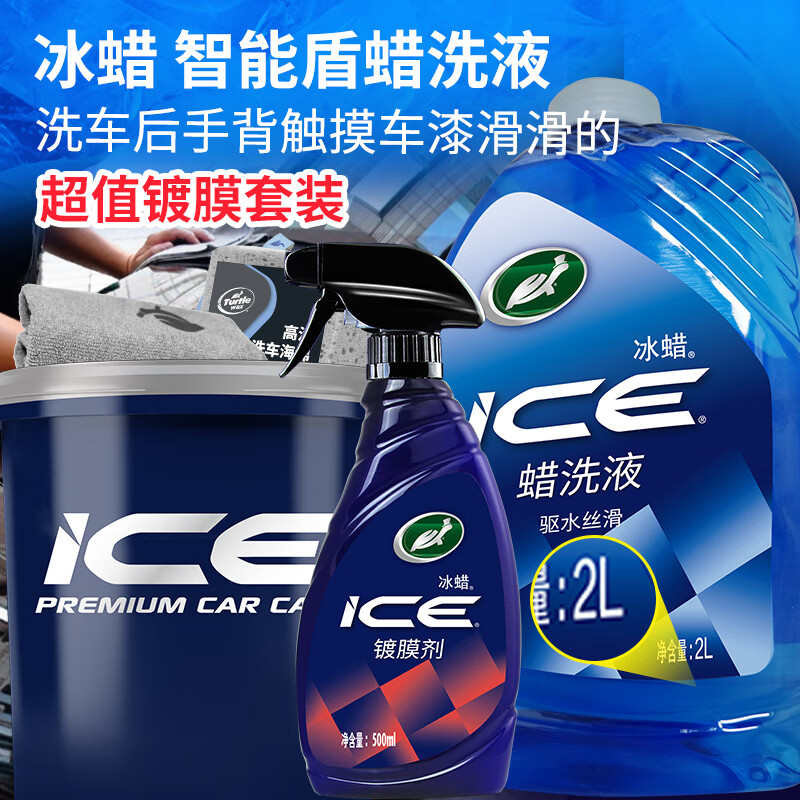 龟牌 冰蜡洗车液蜡洗液洗车水蜡泡沫清洗剂去污上光毛巾海绵套装 83.6元