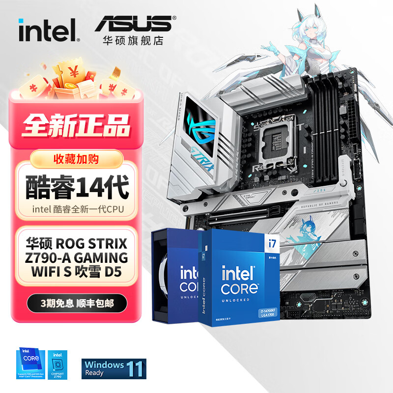 移动端：ASUS 华硕 主板CPU套装 搭 Intel 14600kf板U套装 14700kf 5664元