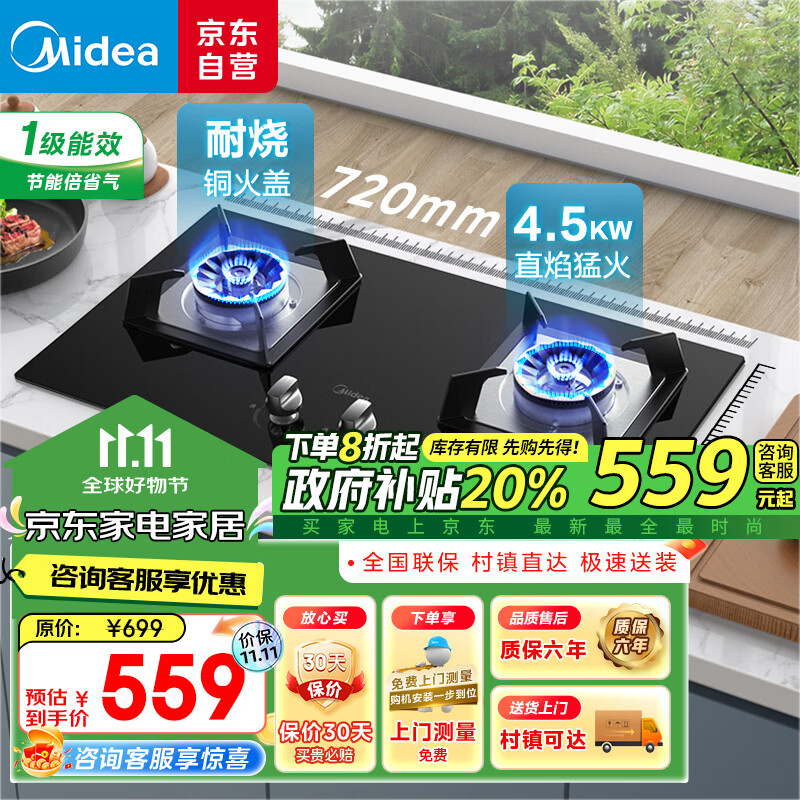 Midea 美的 燃气灶液化气 双眼灶 铜火盖 4.5kW大火力灶具 家用嵌入式 Q217A-M 540