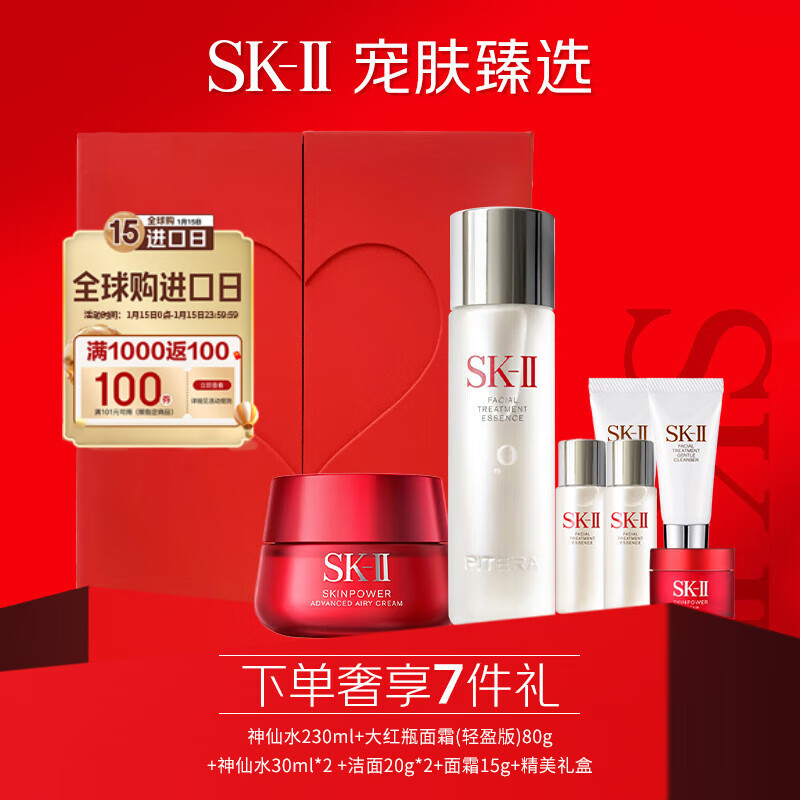 SK-II 基础护肤套装（神仙水+清爽面霜+神仙水小样+面霜+洁面） 1680元