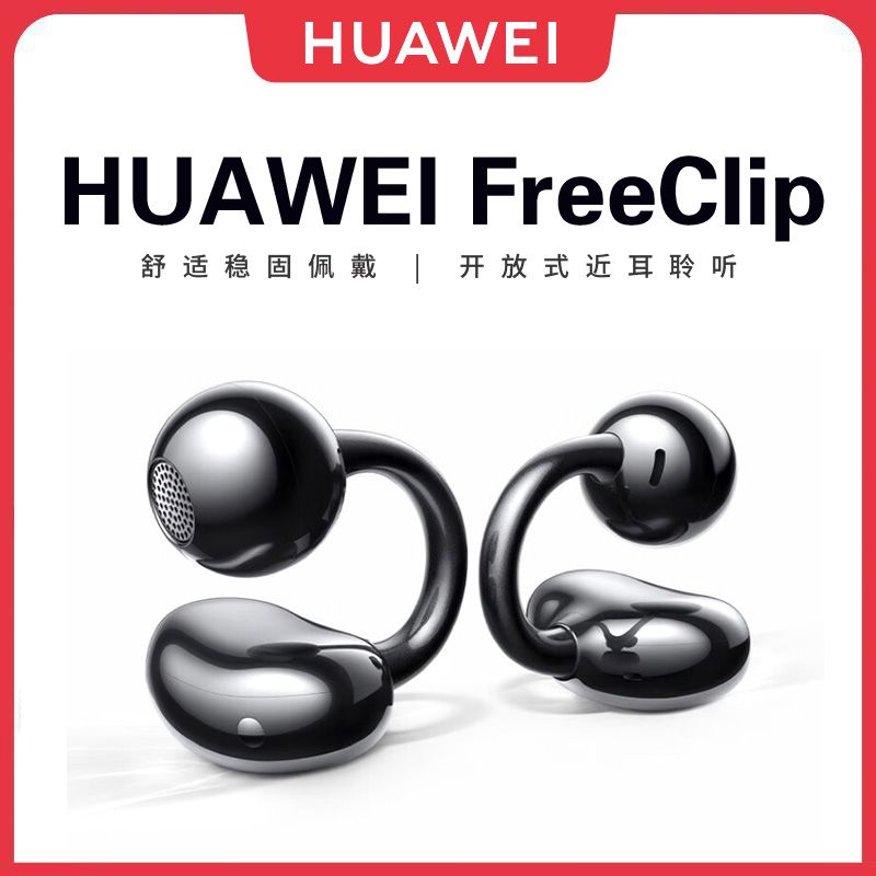 百亿补贴：HUAWEI 华为 FreeClip 耳夹耳机 不入耳开放式蓝牙耳机 1027元