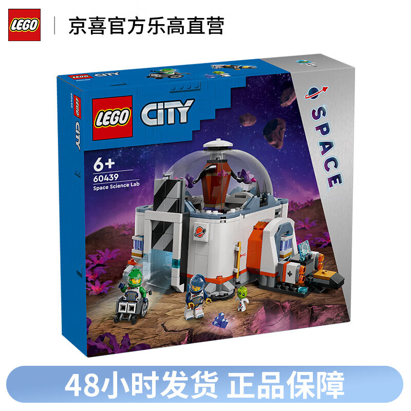LEGO 乐高 城市系列60439太空科学实验室男女儿童拼装积木玩具 219元