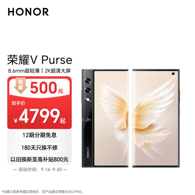 HONOR 荣耀 V Purse 5G折叠屏手机 16GB+256GB 雅黑色 ￥4476.51