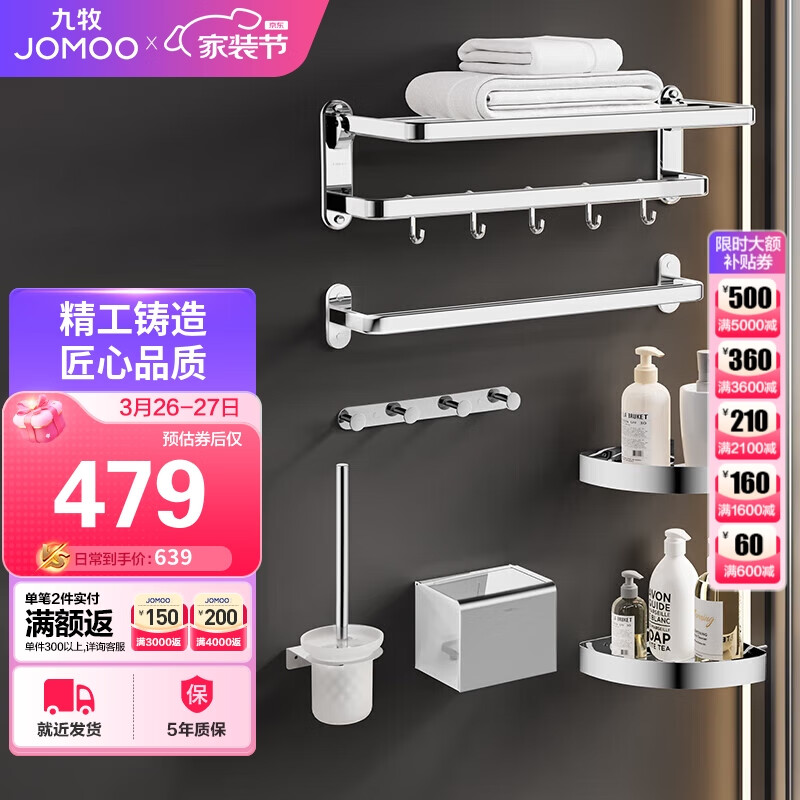 JOMOO 九牧 9394037-AB-1 浴室置物架套装 7件套 479元（需用券）