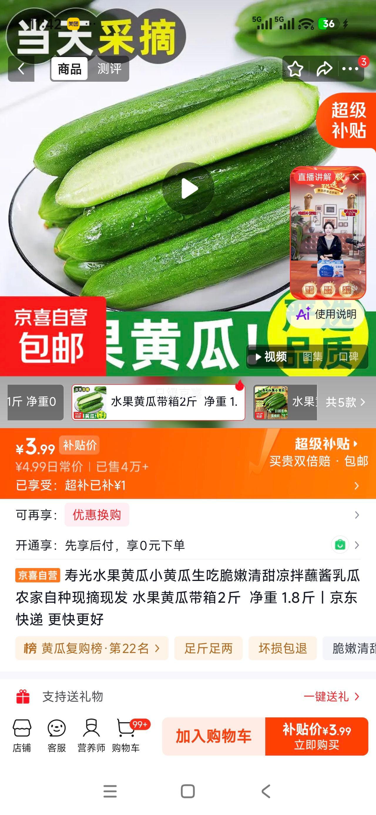寿光水果黄瓜 2斤装 净重1.8斤 3.99元 - 线报酷