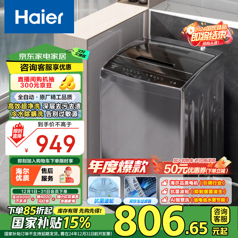 Haier 海尔 EB100M30Pro1 定频波轮洗衣机 10kg ￥803.25