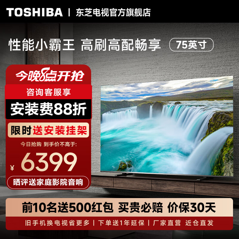 TOSHIBA 东芝 电视Z600MF 4K 144Hz高刷高分区 BR听觉感知芯片 客厅超薄液晶智能火箭炮游戏电视机 75英寸 75Z600MF 5899元（需用券）