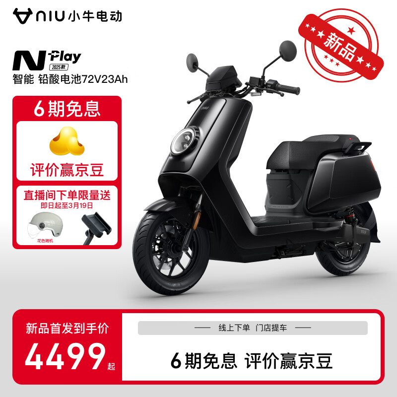 小牛电动 Niu Technologies play 2025款电动摩托车 智能高速电摩电动车长续航 4499