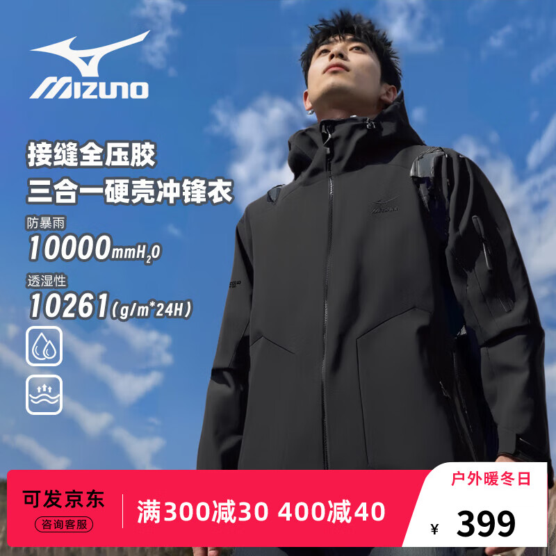 Mizuno 美津浓 硬壳冲锋衣三合一男女秋冬夹克外套防风防水户外登山服 黑色 