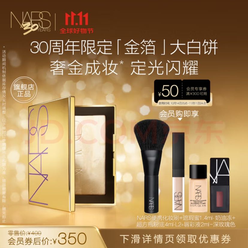 PLUS会员：NARS 纳斯 流光美肌轻透蜜粉饼 30周年金箔色限定版 10g（送化妆刷+