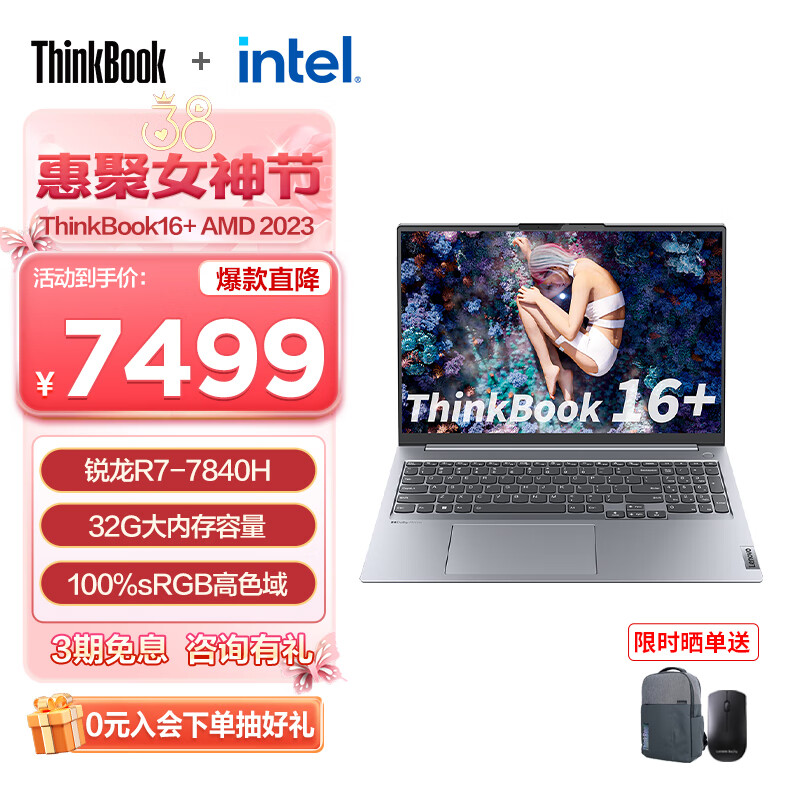 ThinkPad 思考本 联想ThinkBook16+锐龙版标压 16英寸时尚商务轻薄笔记本电脑 R7-78