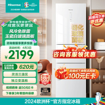 Hisense 海信 BCD-222WTDG/S 风冷三门冰箱 222升 玉瓷白 1133.5元（需用券）