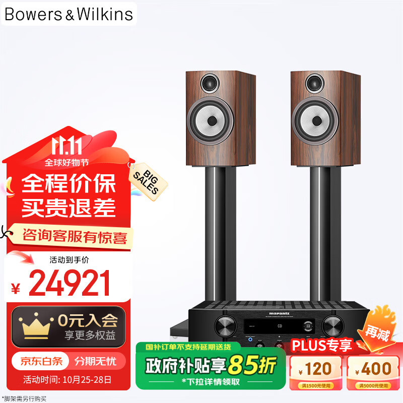 B&W宝华韦健（B&W）706S3书架箱+PM7000N功放HIFI高保真发烧级家用音响音箱家庭