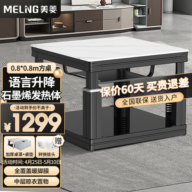 MELING 美菱 电暖桌1.1米长方形电炉取暖桌家用烤火炉茶几电暖炉烤火桌餐桌