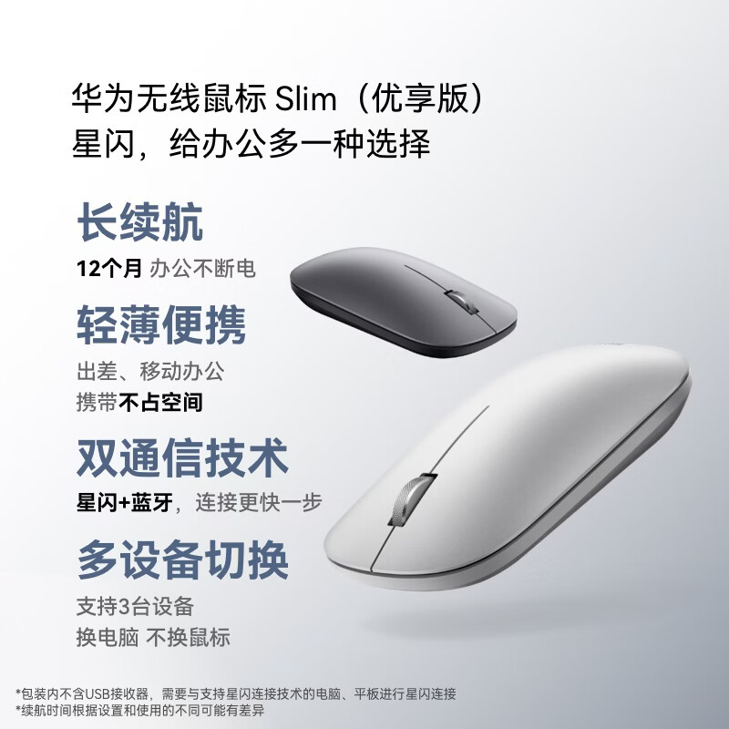 华为 无线鼠标 Slim 青春版星闪款 蓝牙星闪双模 银色 80.1元 - 线报酷