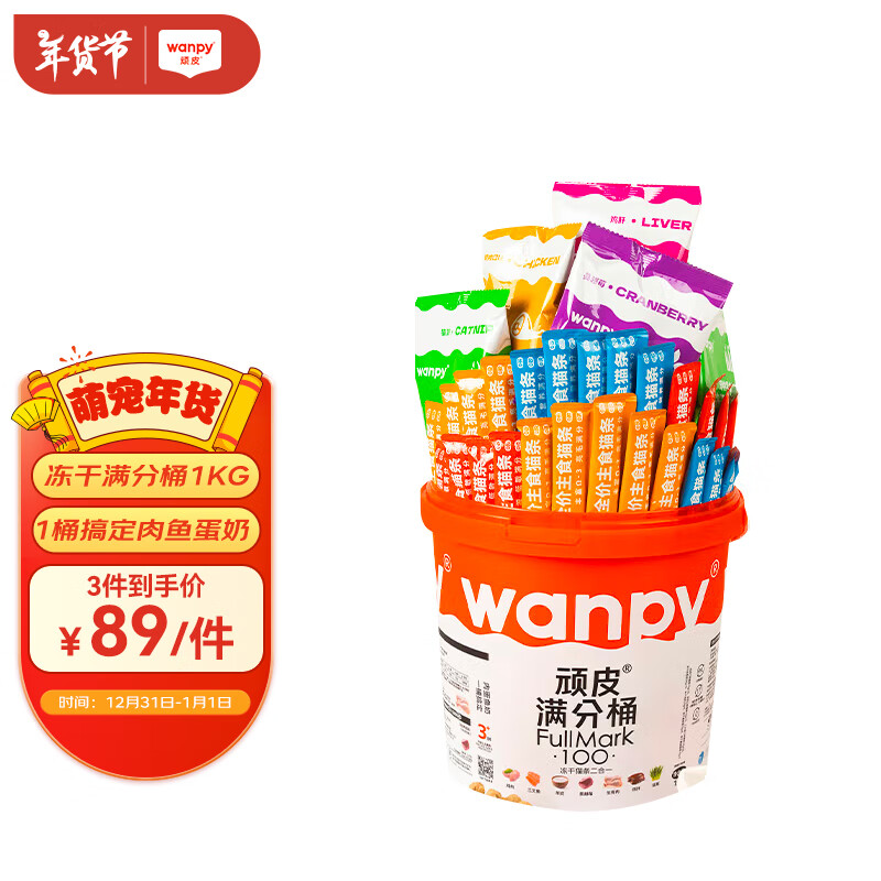 Wanpy 顽皮 满分桶冻干猫条二合一1kg猫咪零食成幼猫增肥鸡肉猫草棒 83元（需