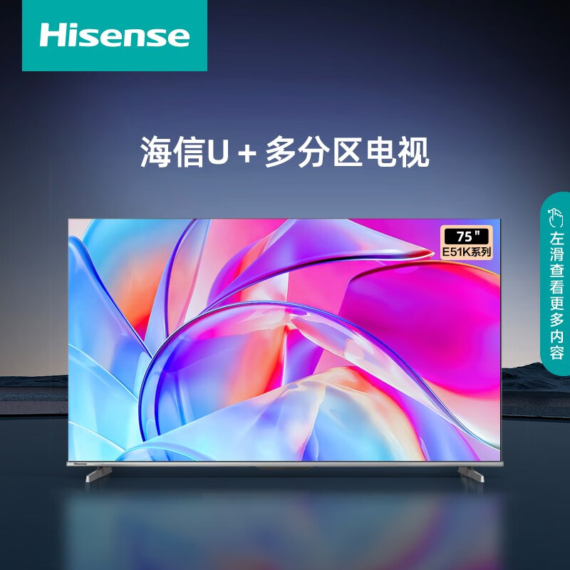 Hisense 海信 75E51K 液晶电视 75英寸 4K 4699元