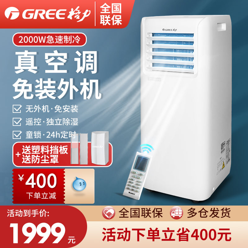 GREE 格力 可移动空调单制冷一体机家用小型厨房空调立式柜机便携免安装 159