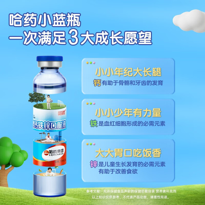 哈药牌 哈药蓝瓶钙铁锌口服液 儿童青少年补钙补锌补铁 小孩孕妇成人液体钙 90支*1盒 129元 - 线报酷