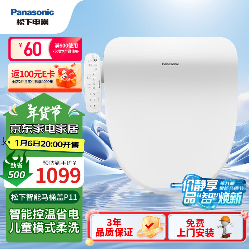 Panasonic 松下 P11 即热式智能马桶盖 ￥723.24