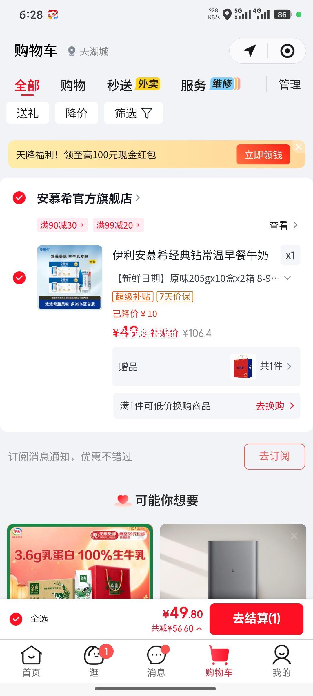 伊利 安慕希经典原味酸牛奶 205g×10盒×2箱 49.8元 - 86线报