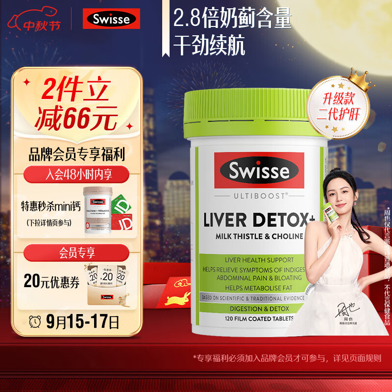 Swisse 斯维诗 奶蓟草胆碱片 120片 149元（需用券）